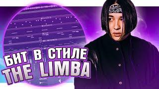 Как сделать бит в стиле The Limba в FL Studio