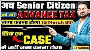 Senior Citizen को भी Advance Tax जमा कराना होगा 15th March तक | Senior Citizen को होगा बड़ा Loss |