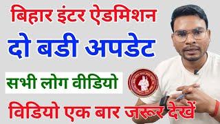 Ofss Inter Admission 2022 Big Update | Aadhar & Last Date | सभी स्टुडेंट्स वीडियो एक बार जरूर देखे