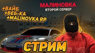 СТРИМ! БУДНИ ЛИДЕРА БЦРБ! ДЕНЬ 26 [Malinovka RP]