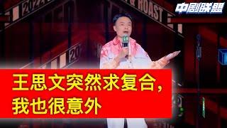 程璐突发：王思文突然出现求复合，我也很意外 l 周日下午茶加餐