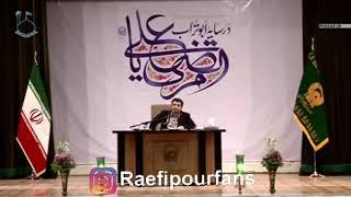 مظلومیت امام علی (ع)،استاد رائفی پور