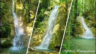 ΚΑΤΑΡΡΑΚΤΕΣ ΝΑΙΑΔΩΝ  ΡΑΜΙΑΣ -  ΑΡΤΑ  !  RAMIA VILLAGE WATERFALLS  ARTAS  GREECE !