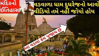 Vadvala Dham Dudhrej Visit ।। Dudhrej Vadvala Mandir ।। Vadvala Dham History