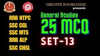 RRB NTPC | SSC CGL | SSC MTS | RRB ALP | SSC CHSL | General Studies MCQ | Set - 13