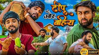 बहिरा का हिसाब । Tipu comedy । Js film house