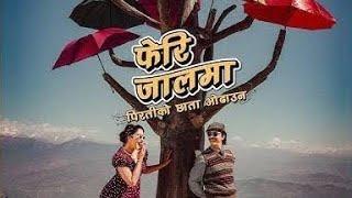 Feri Jaalma - New Nepali Movie Song Feri Resham Filili- Vinay Shrestha, Supuspa Bhatta