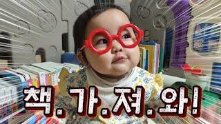 [SUB] Korean baby who loves book (Korean parenting method with book)