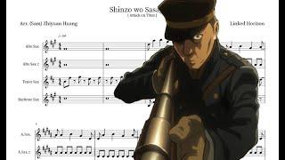 AOT - Shinzou wo Sasageyo  "心臓を捧げよ"◉【 進撃の巨人 】 [Arrangement For Saxophone Quartet]