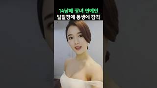 14남매 k장녀 연예인