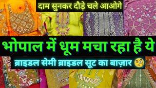 भोपाल में धूम मचा रहा है ये ब्राइडल सेमी ब्राइडल सूट का बाज़ार |Bridal Suit Bhopal Nadeem Road 2024