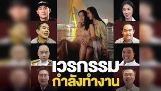 “คดีแตงโม” เวรกรรมกำลังทำงาน “หลักฐานใหม่” กำลังมัดตัว “ตัวละครลับ” กำลังปรากฏ