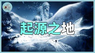 史前文明疑似地，最原始大陸，地球的一切源於這裡……l 老鳴TV