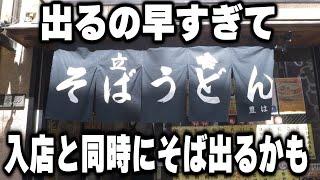 【東京】入店と同時に特大肉そばが出て入店と同時にそれを完食する気持ち