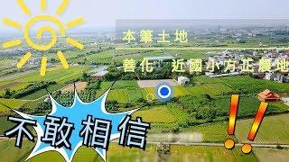 台南 善化 大面寬 農舍 近國小方正農地 | 台灣房屋 善化南科特許加盟店