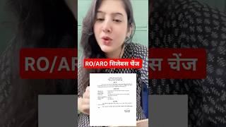 RO/ARO PATTERN CHANGE । RO/ARO का पैटर्न बदल गया