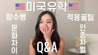 눈물 없이는 들을 수 없는 나의 미국 유학 10년 | 미국 유학  Q&A  | 미국유학의 현실을 알려드려요
