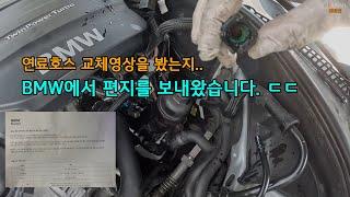 BMW에서 편지를 받았습니다.