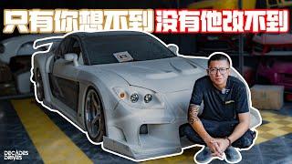 [岁月探访] Jwide Bodykit ！只做客制化车身套件！你有什么想法他都能做出来！要求完美才能把bodykit做得精致！