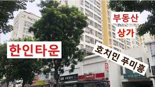 베트남 호치민 한인타운 부동산 정보공유