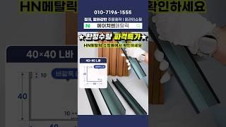 징크 후레싱 반값 특가로 드립니다(한정수량) #절곡 #후레싱 #징크후레싱