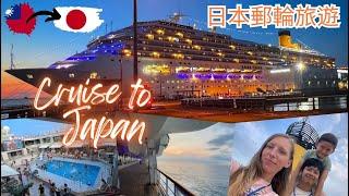 Taiwan to Japan Journey | Our Cruise Adventure: Keelung to Okinawa on COSTA 日本沖繩 搭郵輪真實體驗 優缺點都分享 郵輪旅遊