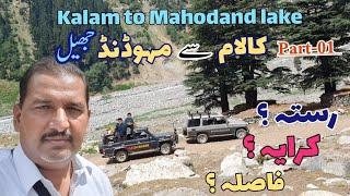 Kalam swat | kalam to mahodand lake | kalam valley lakes