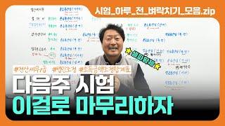 전산세무1급 법인조정 [소득금액조정합계표] 최종정리