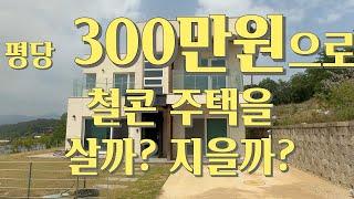 9천만원 가격인하 하여 3억대로내린 양평전원주택,모던한 디자인의 2021년 철근콘크리트 주택을 파격가로 매입가능.. 실거주좋은 35평 가격인하한 전원주택 강하면 전수리 205225