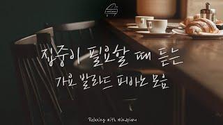 집중이 필요할 때 듣는 가요발라드 피아노 모음 | 공부,작업,코딩,병원,카페 | Relaxing Piano