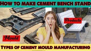 How to make bench stand | cement product | bench stand mould | gujarat mould precast /compound bench