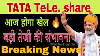 Tata tele share latest news today // Tata teleservices stock news Today