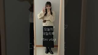 155cm코디기록 구멍송송 봄니트와 롱스커트 #shorts #봄데일리룩 #봄코디 #봄니트 #스커트 #키작녀코디