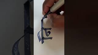 Devanagari Calligraphy | Marathi | Nivant | निवांत #marathicalligraphy #calligraphy #devanagari