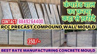 सीमेंट के पोल और वोल बनाके ख़ुद का बिज़नेस करसकते हो | cement concrete mould frame manufacturing