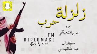 زلزله حرب DIPLOMASI     FM