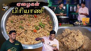 திண்டுக்கல்-ல அப்போ ஏழைகளின் பிரியாணி-னு சொல்லுவாங்க | CDK 1477 | Chef Deena's Kitchen