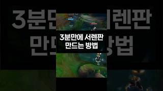 오뚜기 3분 서렌 시키는 카시 #리그오브레전드 #leagueoflegends #카시오페아