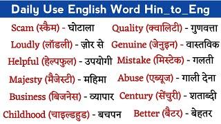 300 Daily Use English Word Meaning / सबसे ज्यादा बोले जाने वाले English words/ Most Important Words