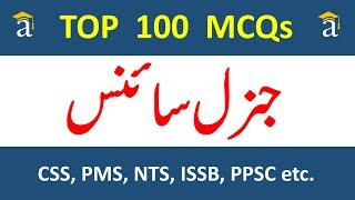 Top 100 Everyday Science MCQS | General Knowledge MCQS | ppsc mcqs, nts mcqs, fpsc mcqs