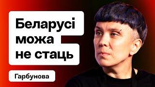 ️ Одни беларусы хотят вешать на столбах других. Примирение нации / Горбунова