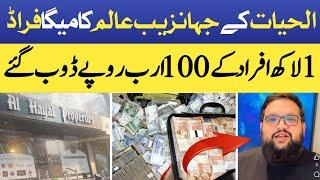 Exposing Jahanzib Alam Mega Fraud | Al Hayat Group Mega Scandal | 100 Billion Loss | Shahzad Malik