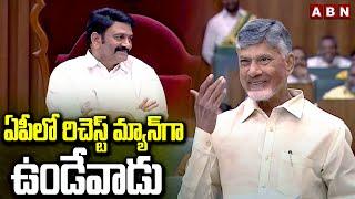 ఏపీలో రిచెస్ట్ మ్యాన్ గా ఉండేవాడు | Cm Chandrababu On Raghu Rama Krishna Raju | ABN Telugu