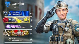 ЖЕСТКО НАГНУЛИ 5 СТРИМЕРШ в Warface! (это очень смешно)