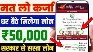 IPPB Loan Kaise Le 2025 | ippb se loan Kaise le | personal loan | India post payment bank loan