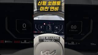 신형 쏘렌토 하이브리드 연비 이 정도였어?