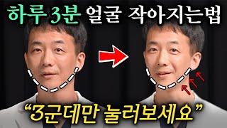 "살빠졌냐고 물어봐요." 이중턱, 얼굴 붓기 한번에 없애는 초간단 마사지 (권병소 원장 3부)