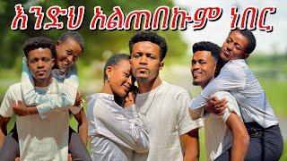 የተፈጠረው ነገር ለሁላችን ግሪምት ፈጥሯል / ኤፍራታ እና ተሙ ሰላማቸውን ተመልሷል️ / ወዳጅነት ተፈትኖ አልፏል @Geti21Tineshuwa