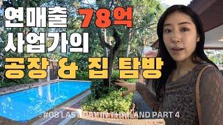 BOSS YEWON 공장과 집 TOUR// Boss Yewon's Home and Factory tour