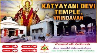 Katyayani Shakti Peeth Mandir is among the 51 revered Shakti Peeths in Hindu religio. Divya Darshan